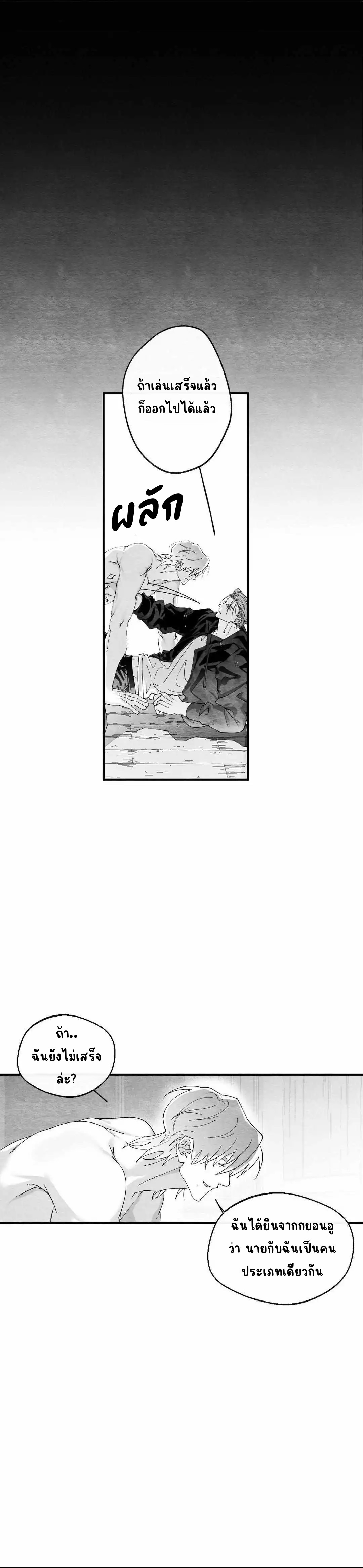 The Shape Of Us ตอนที่ 20 - รูปที่ 2